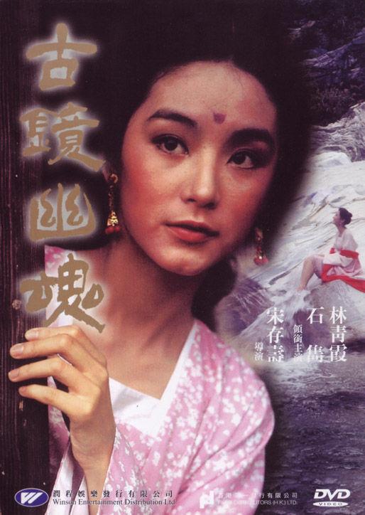 中国香港,中国台湾年代:1974古镜幽魂剧情介绍书生陈仲躬(石隽 饰)的